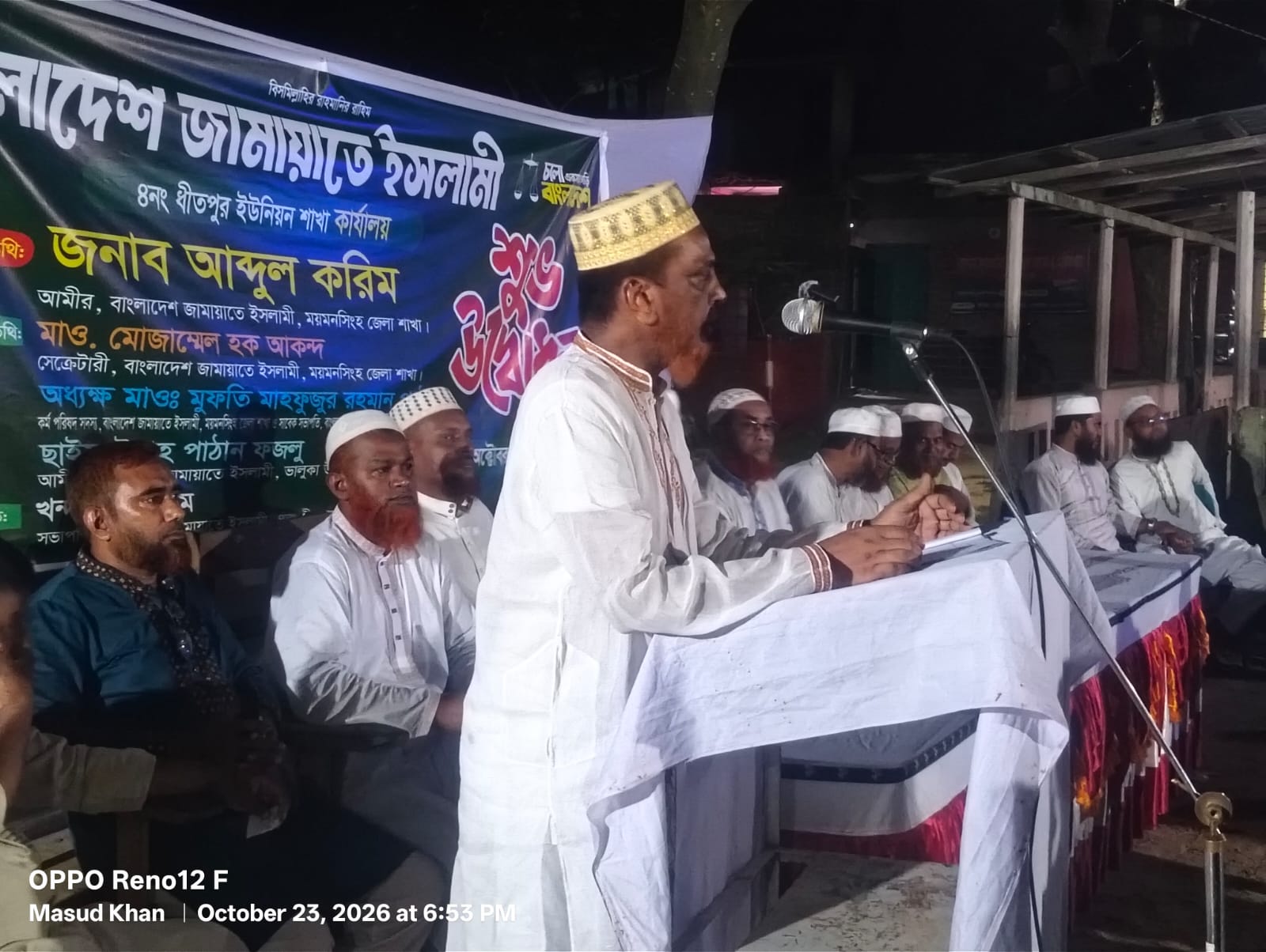ভালুকায় জামায়াতের ধীতপুর কার্যালয়